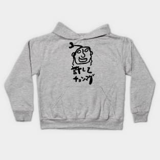 Yurushite chonmage (Please forgive me.) Kids Hoodie